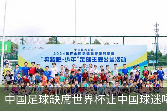 中国足球缺席世界杯让中国球迷唏嘘不已，但足球在民国时期曾有过一段耀眼时代