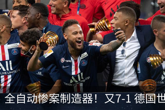 全自动惨案制造器！又7-1 德国世界杯10次5+球断层居首