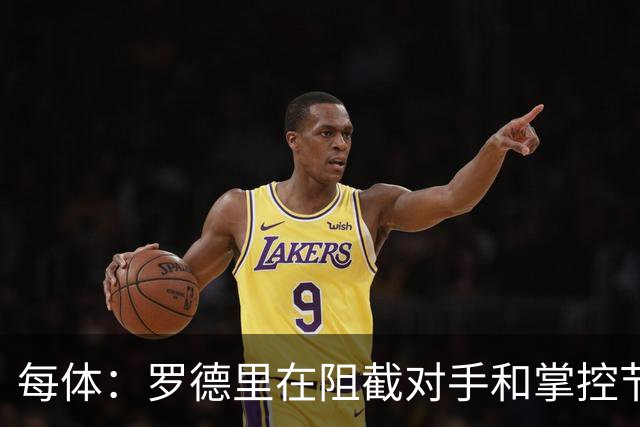 每体：罗德里在阻截对手和掌控节奏方面有些吃力，球队也受到影响