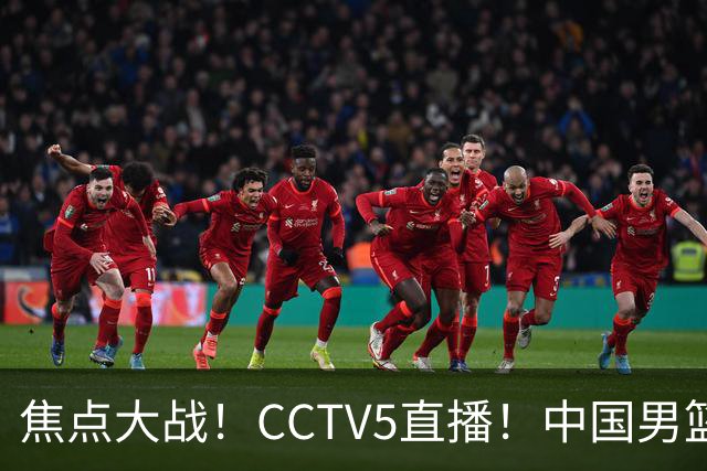 焦点大战！CCTV5直播！中国男篮12人名单出炉，不得不说郭士强挺犟，听人劝吧